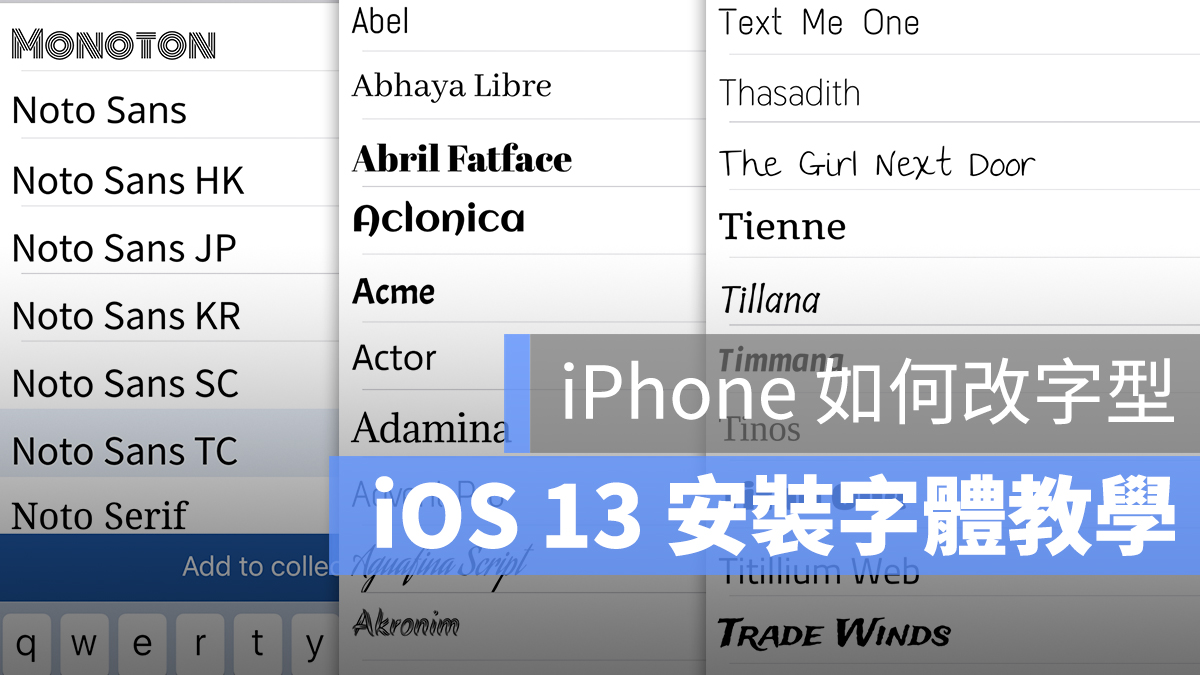 iPhone iOS 安裝 字體 字型