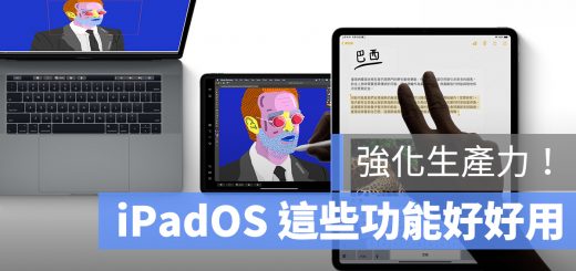 iPadOS 更新 功能
