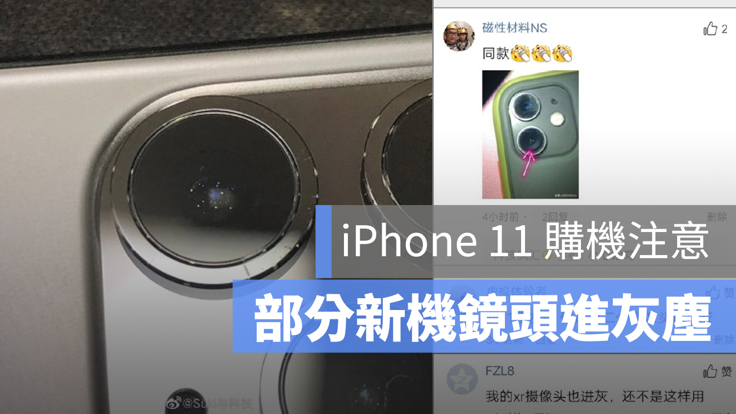 iPhone 11 鏡頭 進灰塵
