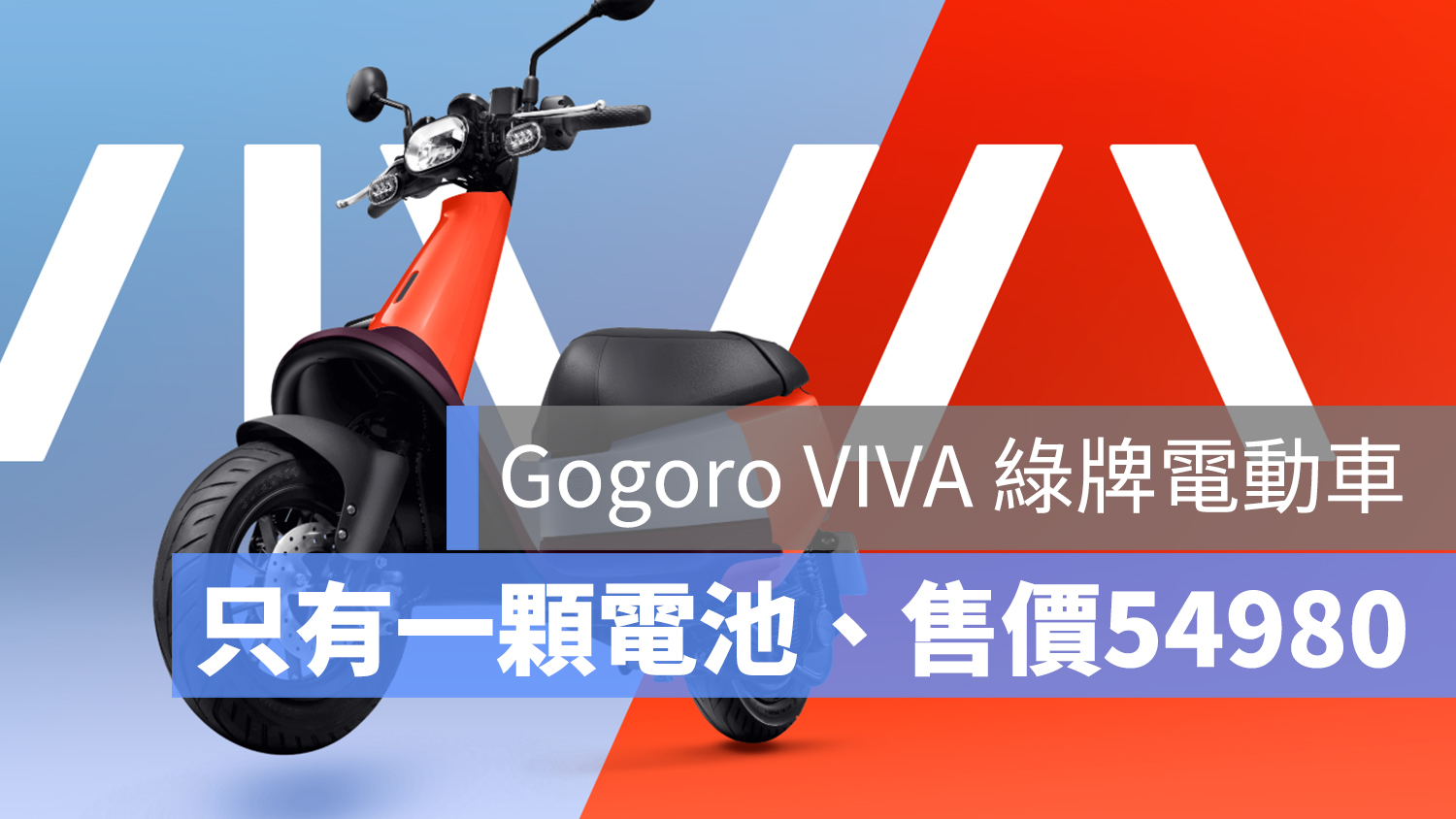 gogoro viva