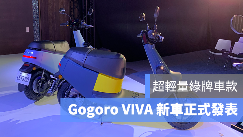 Gogoro VIVA