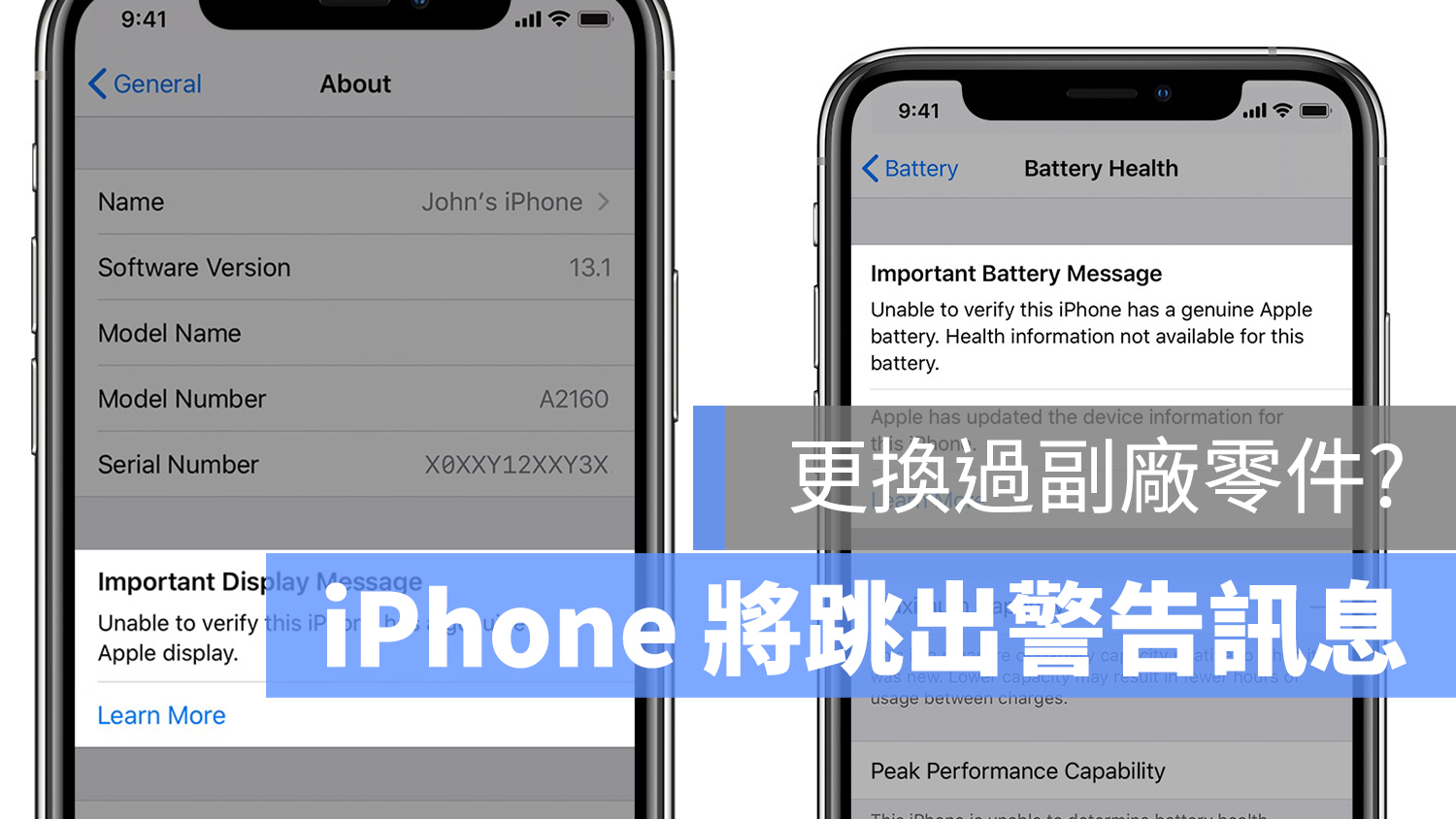 iPhone 換電池 警告