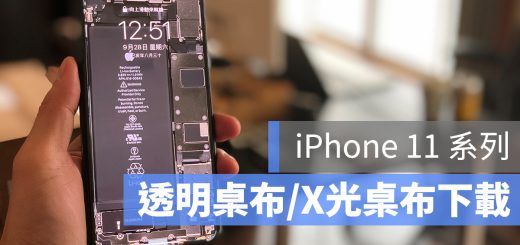 iPhone 11 透明 透視 桌布