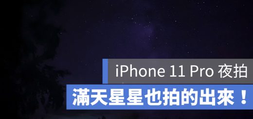 iPhone 拍星空 銀河
