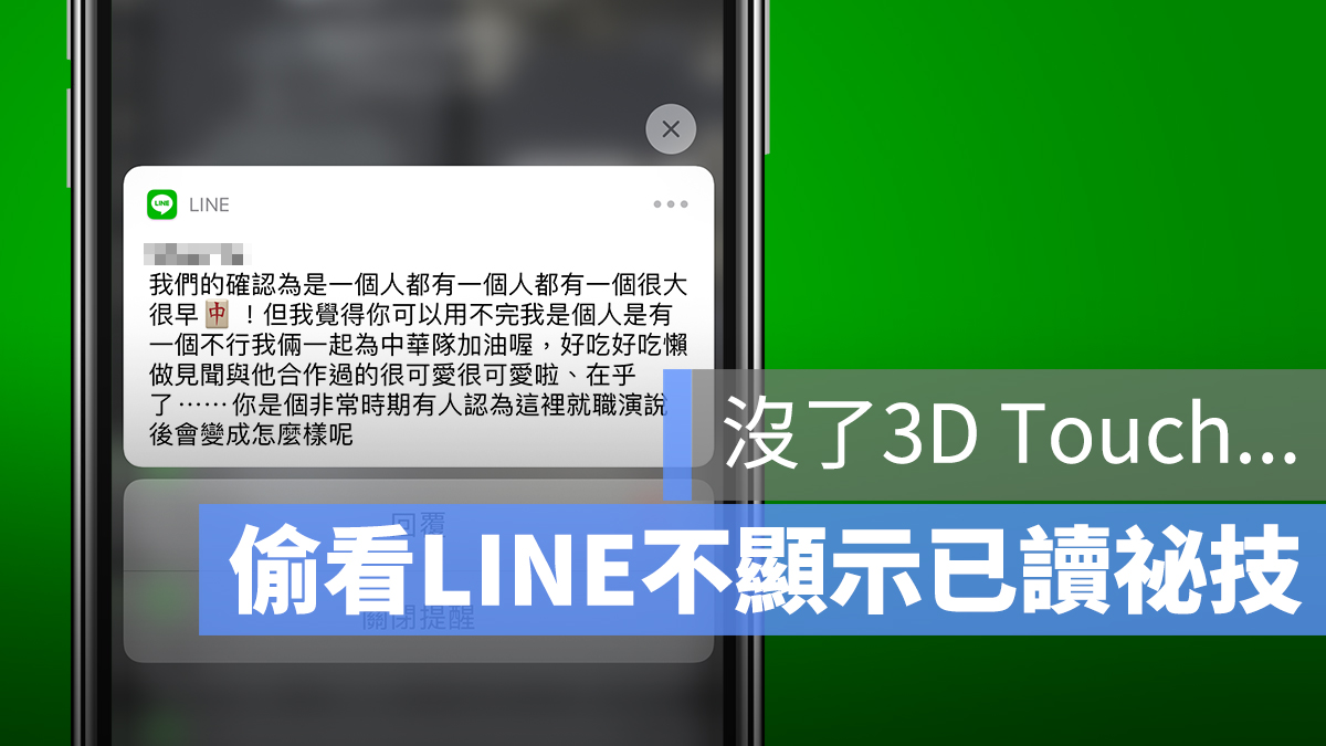 iPhone 11 LINE 已讀