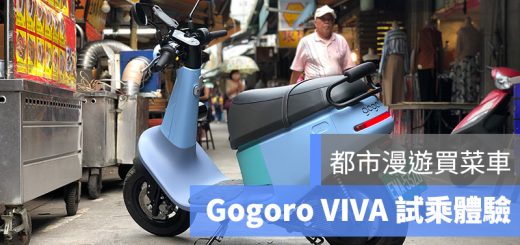 Gogoro VIVA
