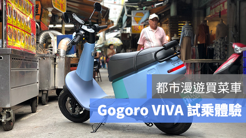 Gogoro VIVA
