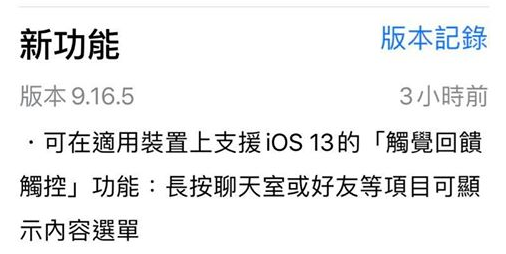 LINE 偷看訊息 已讀