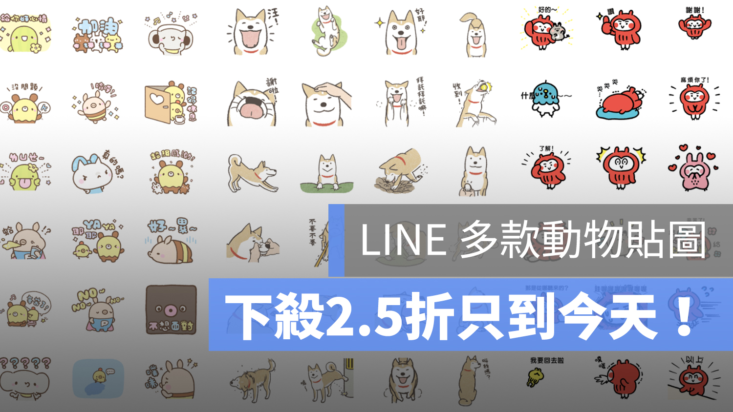 LINE 貼圖