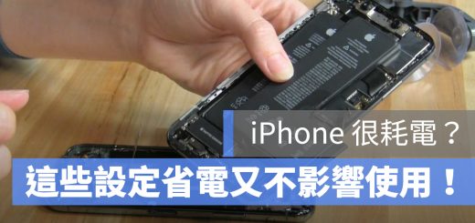 iPhone 耗電 省電設定 iOS