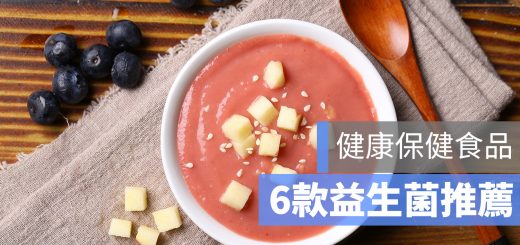 益生箘 推薦 PTT