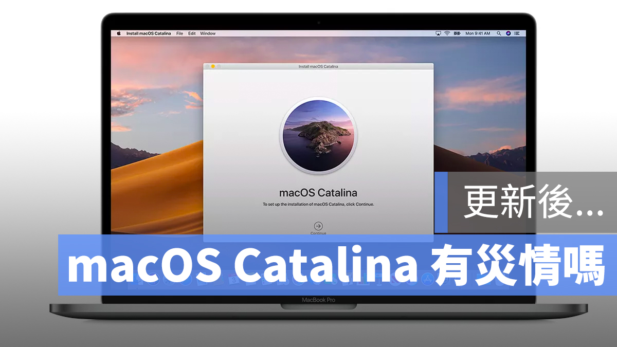 macOS Catalina 災情