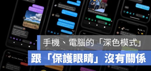 深色模式 護眼