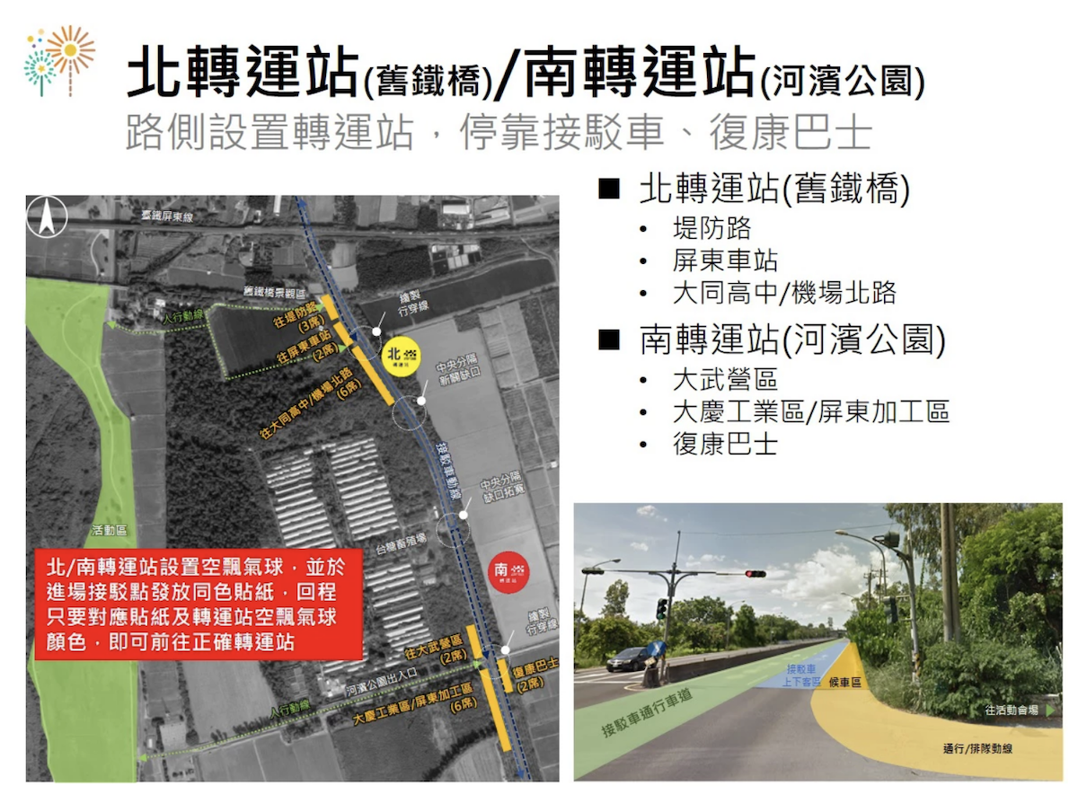 國慶煙火 屏東 停車