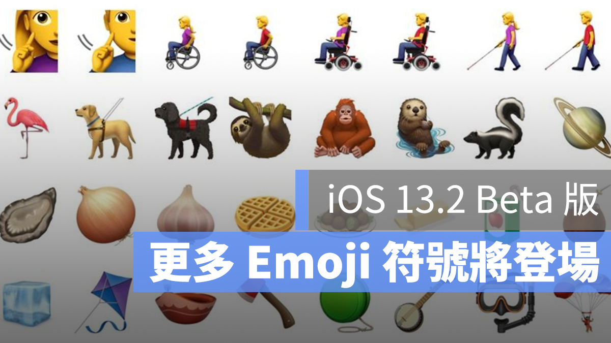 iOS 13.2 新 Emoji