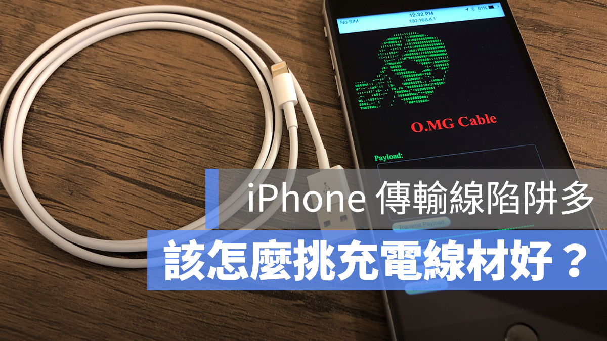 iPhone 充電線