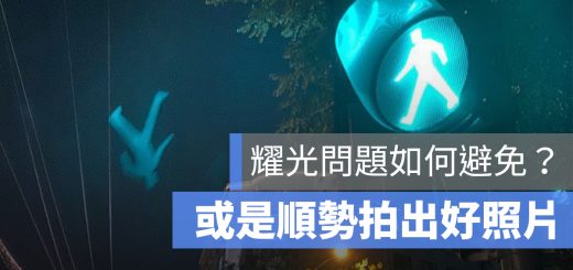 iPhone 11 耀光 鬼影 拍照