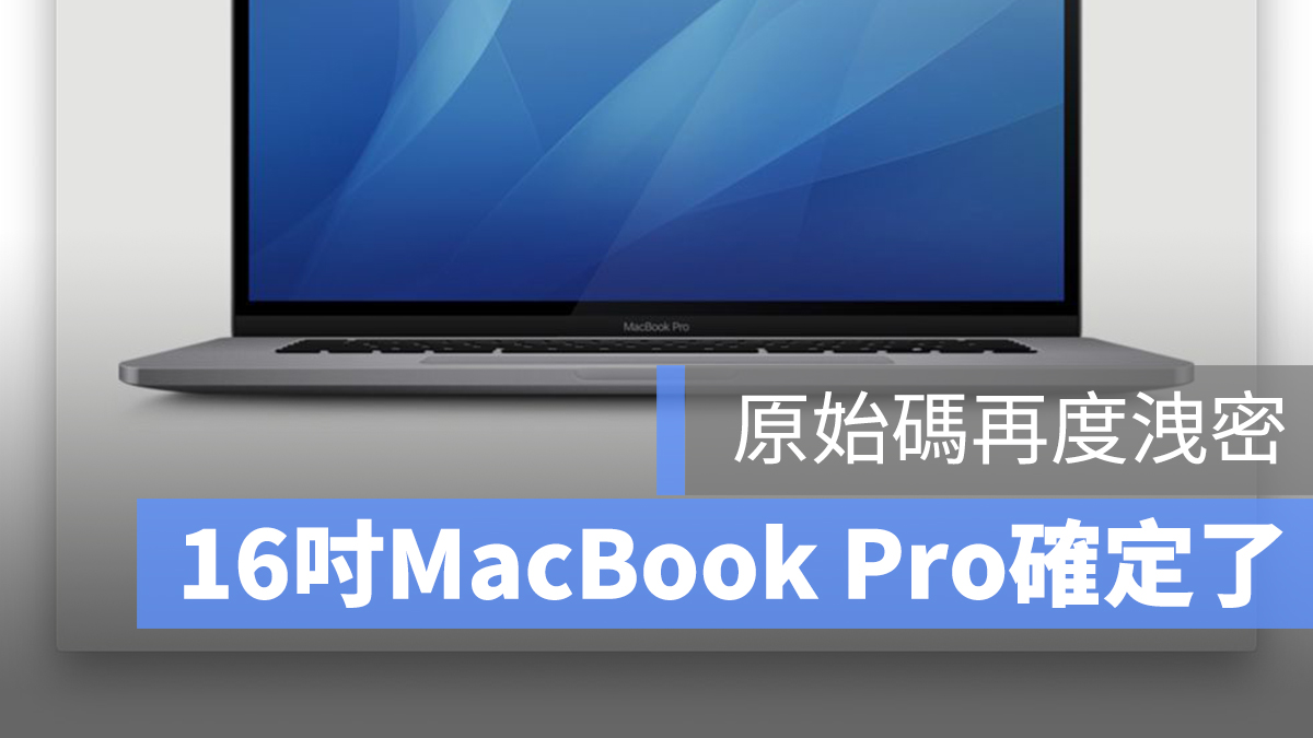 16吋 Pro 2019