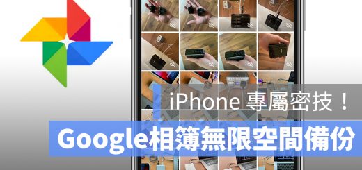 Google 相簿 iPhone 備份 容量