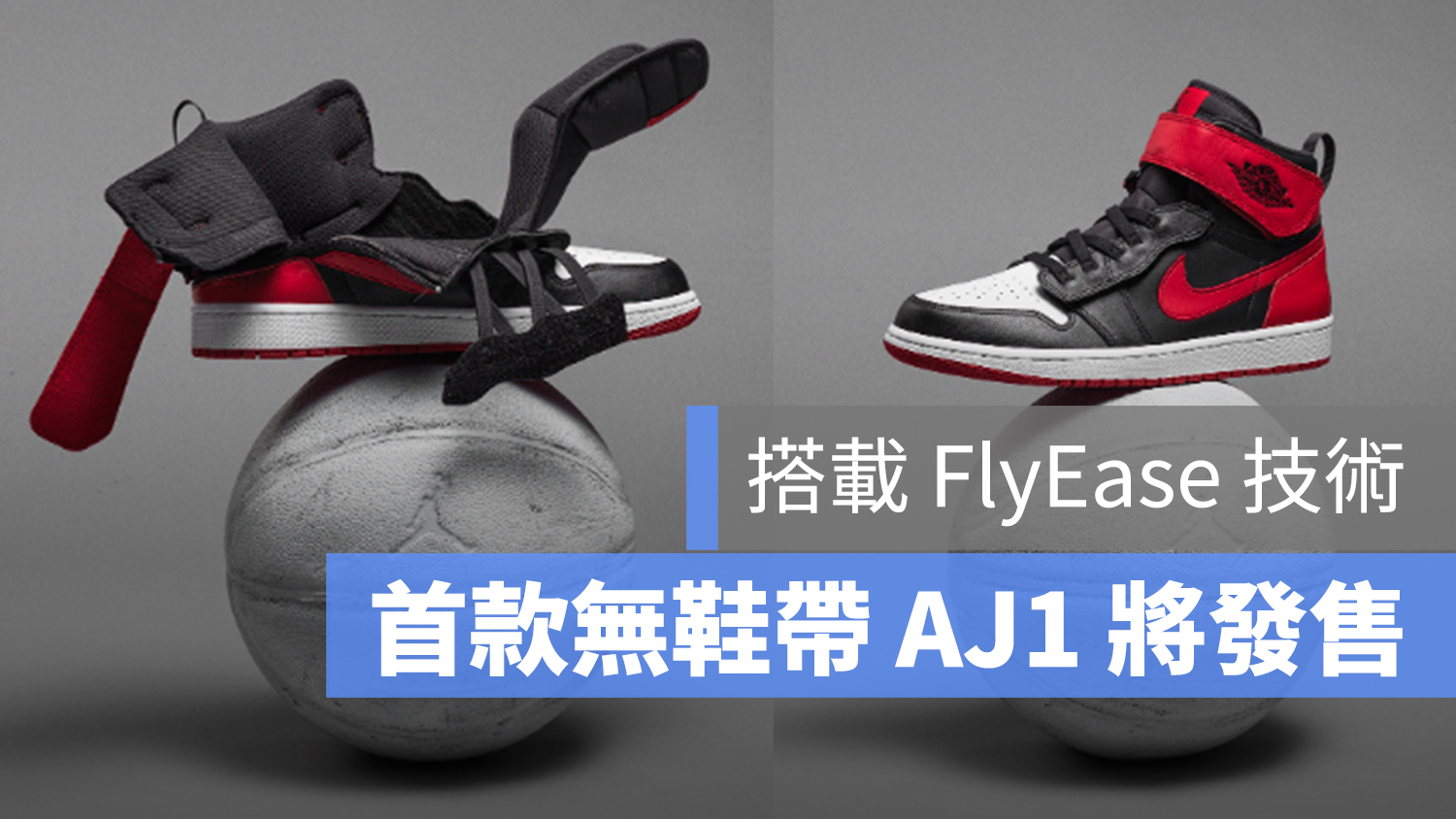 Nike Air Jordan 1 無鞋帶