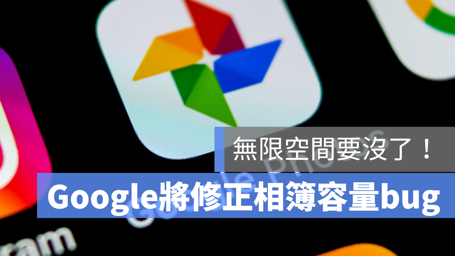 Google 相簿 容量