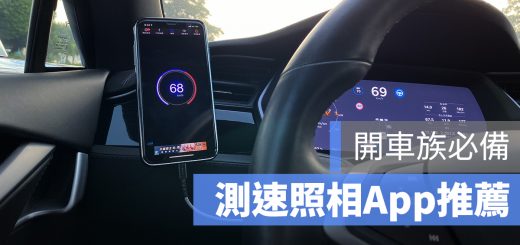 測速照相 偵測 app 推薦