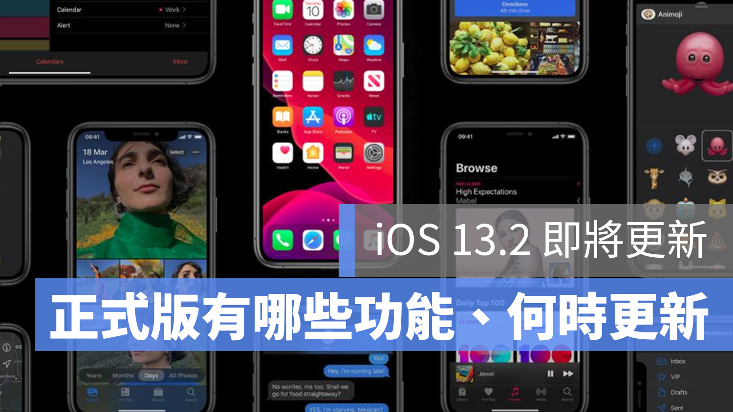 ios 13.2 更新時間