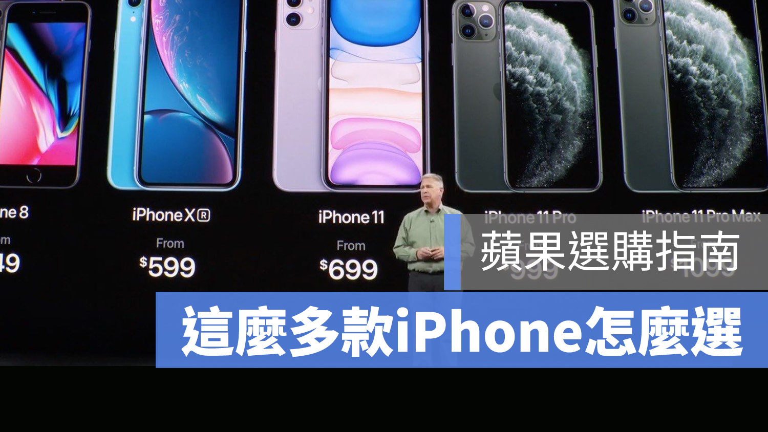 iPhone 比較