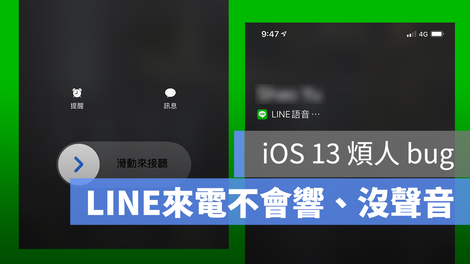 LINE 來電 不會響 沒聲音