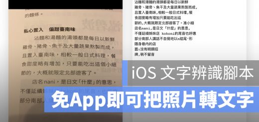 文字辨識 OCR 腳本 捷徑