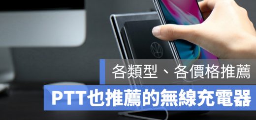 無線充電器 推薦