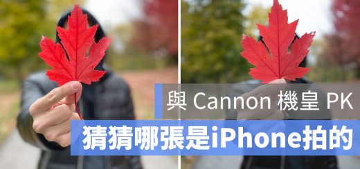 iPhone 單眼 PK