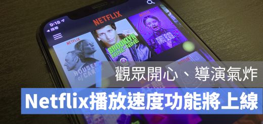 netflix 速度調整