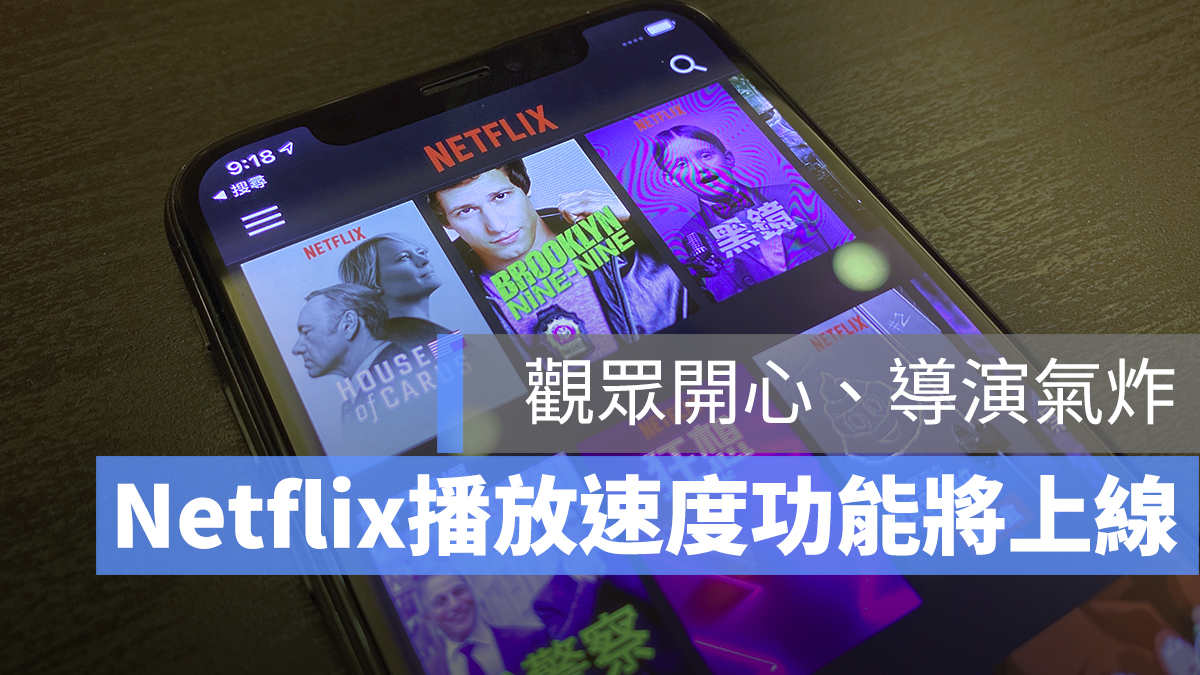 netflix 速度調整