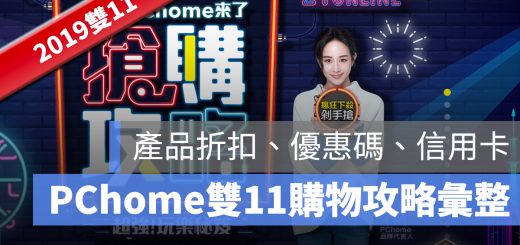 PChome 雙 11 優惠 信用卡