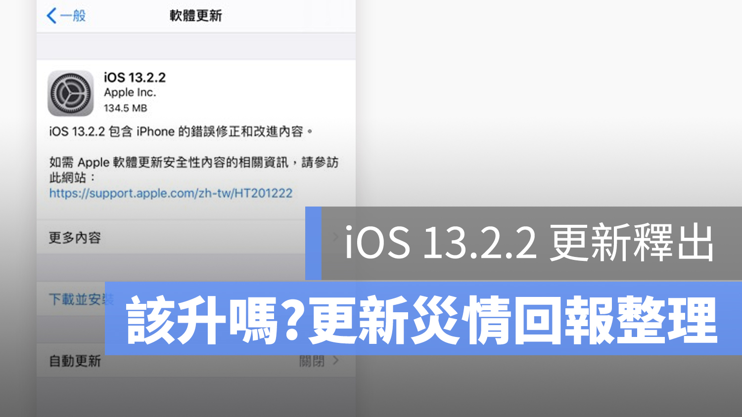 iOS 13.2.2 更新