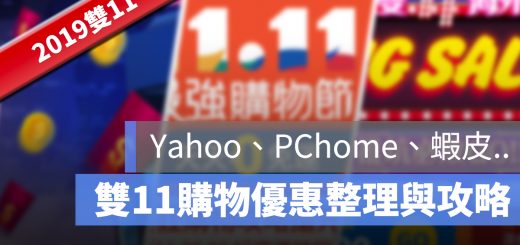 雙11 購物 優惠