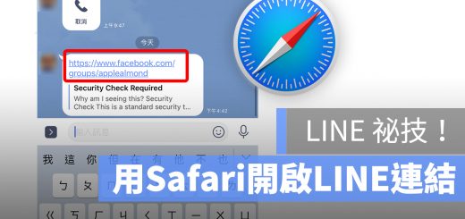 LINE Safari 連結