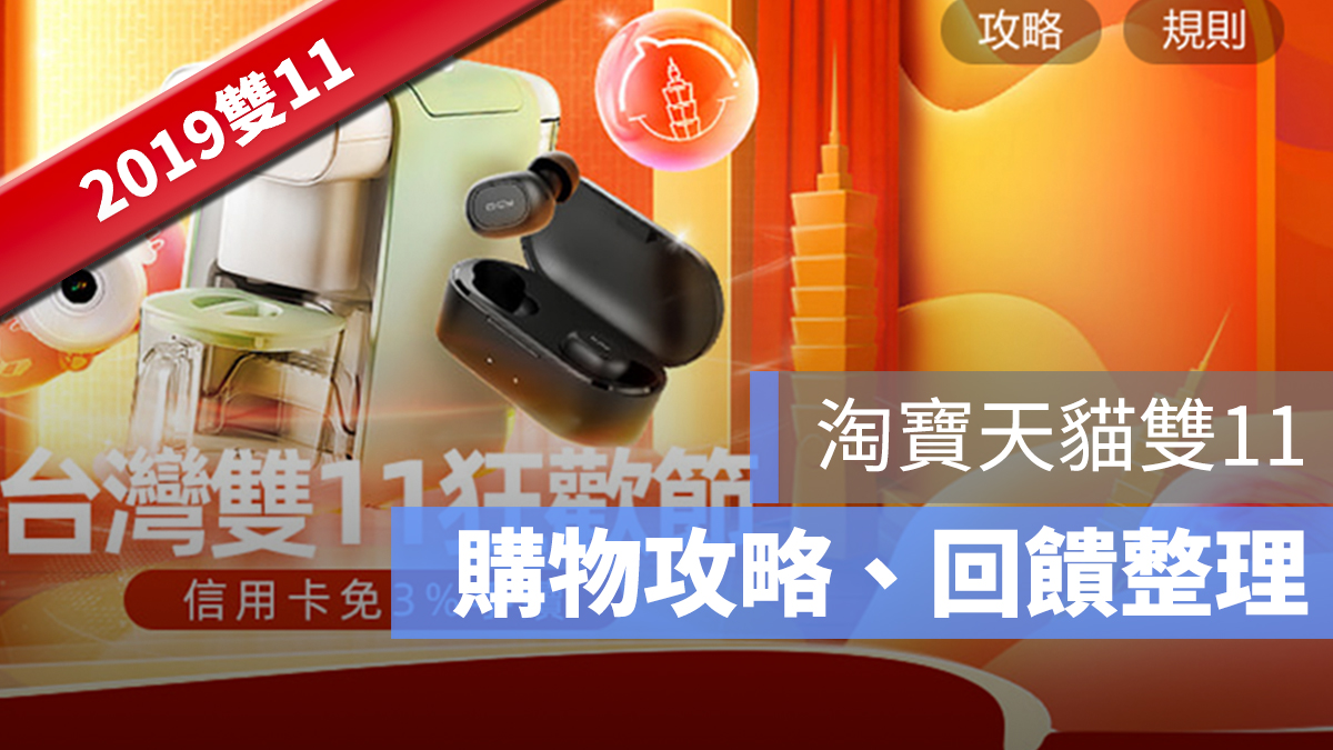 淘寶 天貓 雙11