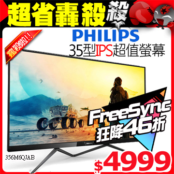 PHILIPS 356M6QJAB