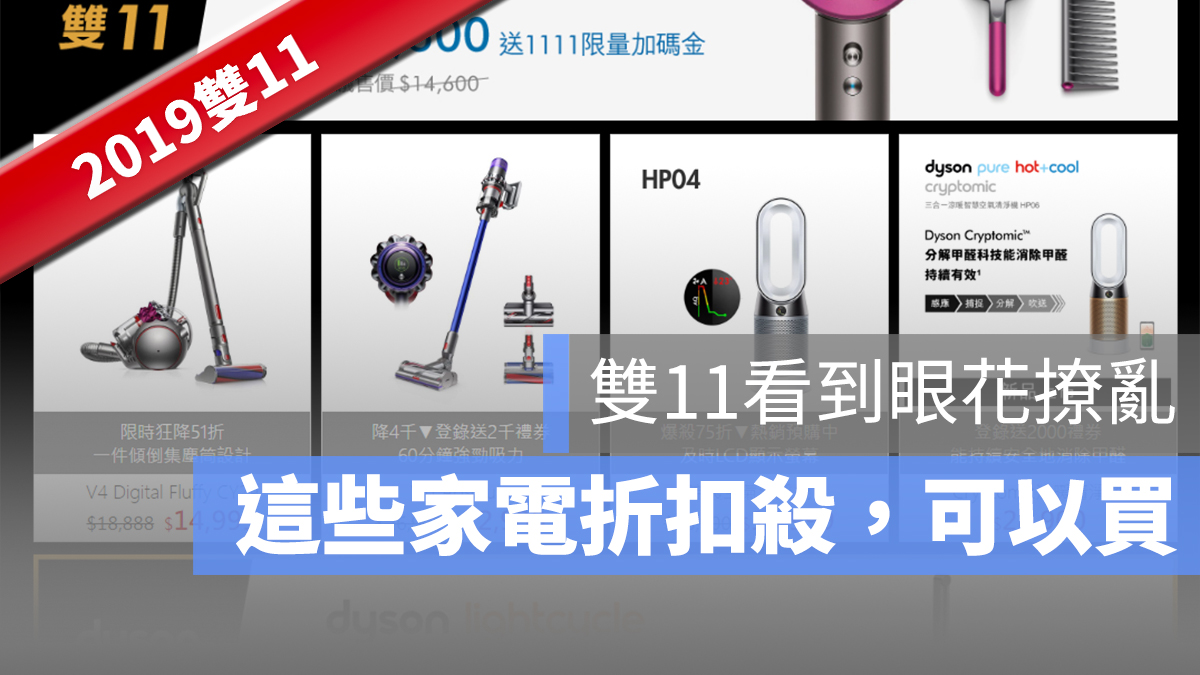 雙11 家電 優惠 折扣
