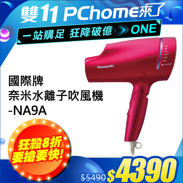 國際牌奈米水離子吹風機EH-NA9A