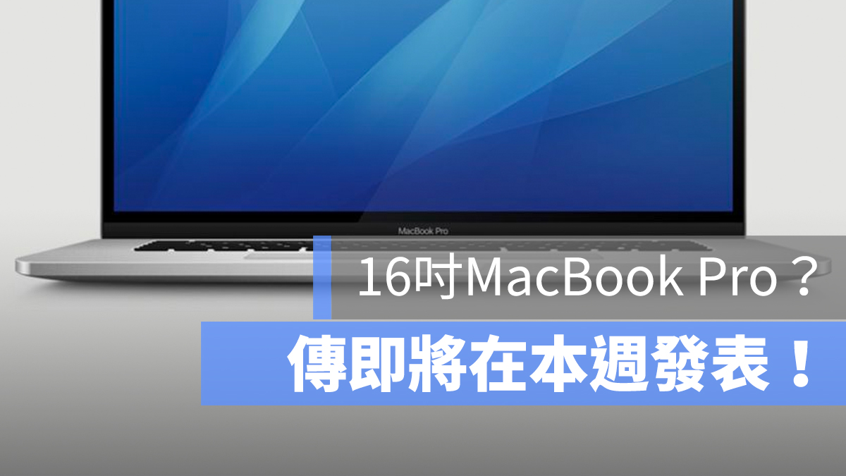16 吋 MacBook Pro