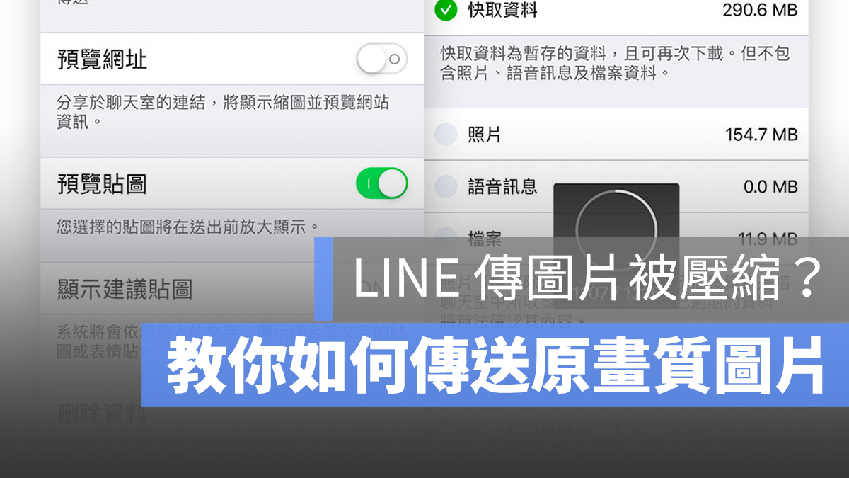 LINE 原始畫質