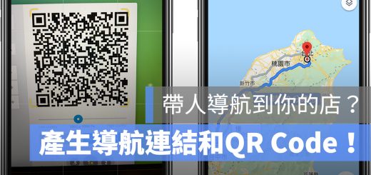 Google 導航 連結 QR Code 產生器