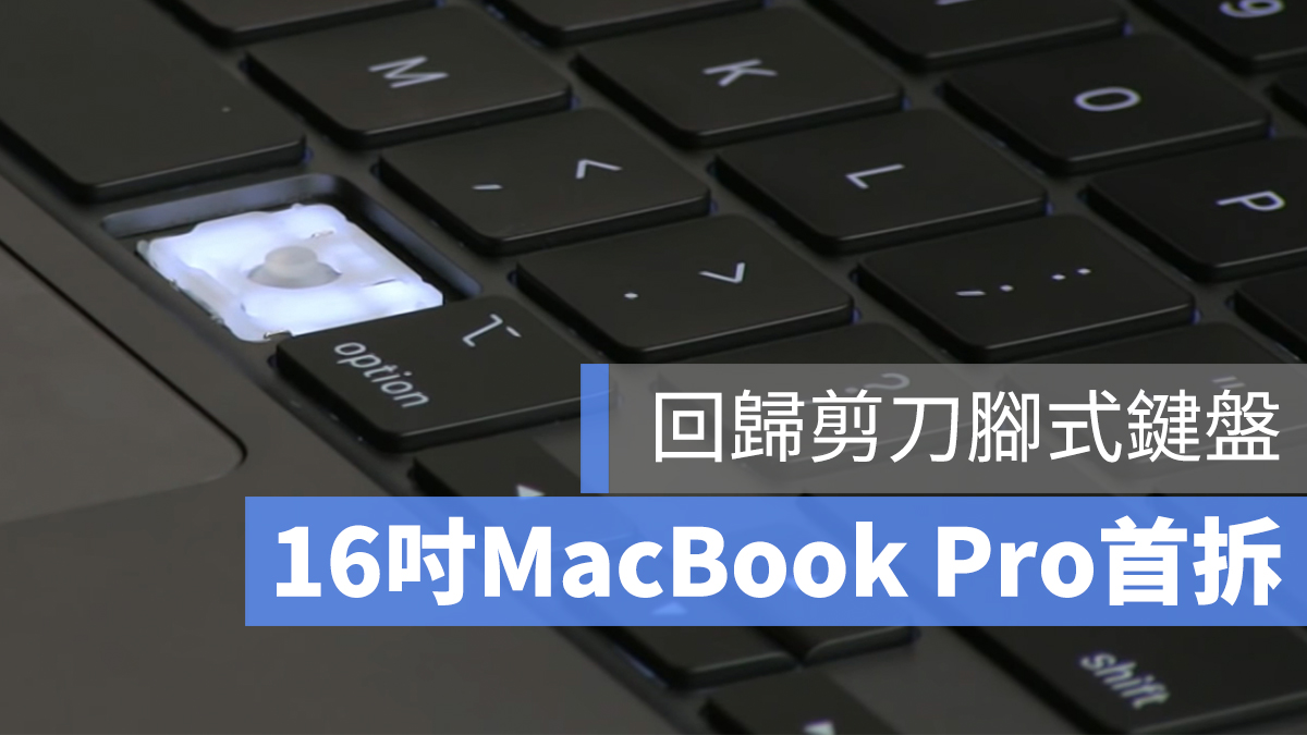 MacBook Pro 鍵盤 剪刀腳