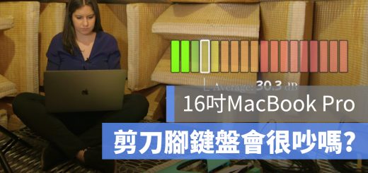 16 吋 MacBook Pro 鍵盤
