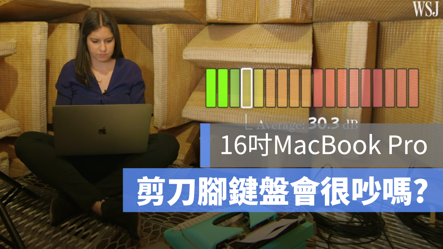 16 吋 MacBook Pro 鍵盤