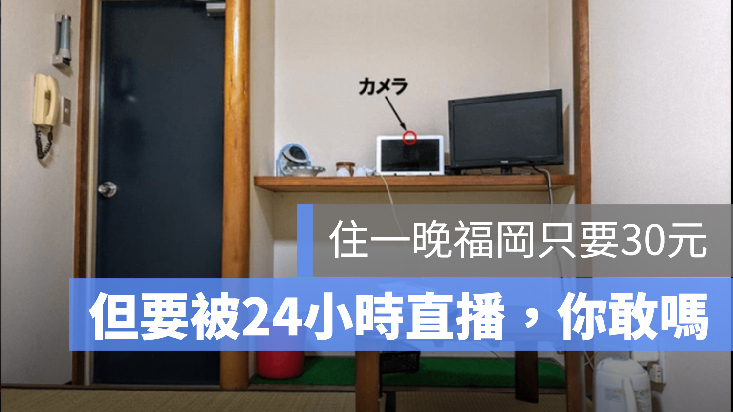 日本 直播 旅館