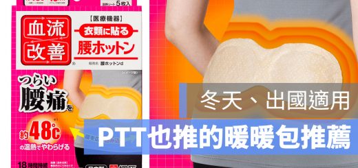 暖暖包 推薦